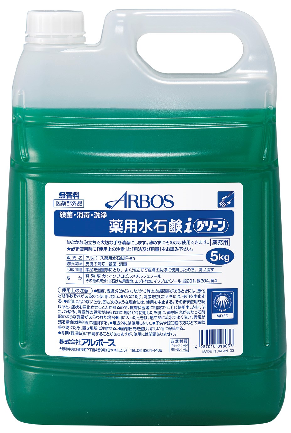 アルボース薬用水石鹸iグリーン