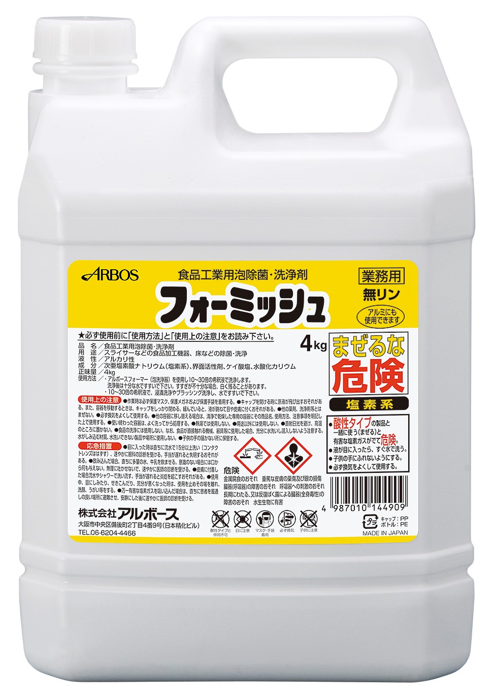 売り込み 洗剤 アルファインC アルボース 4kg qdtek.vn