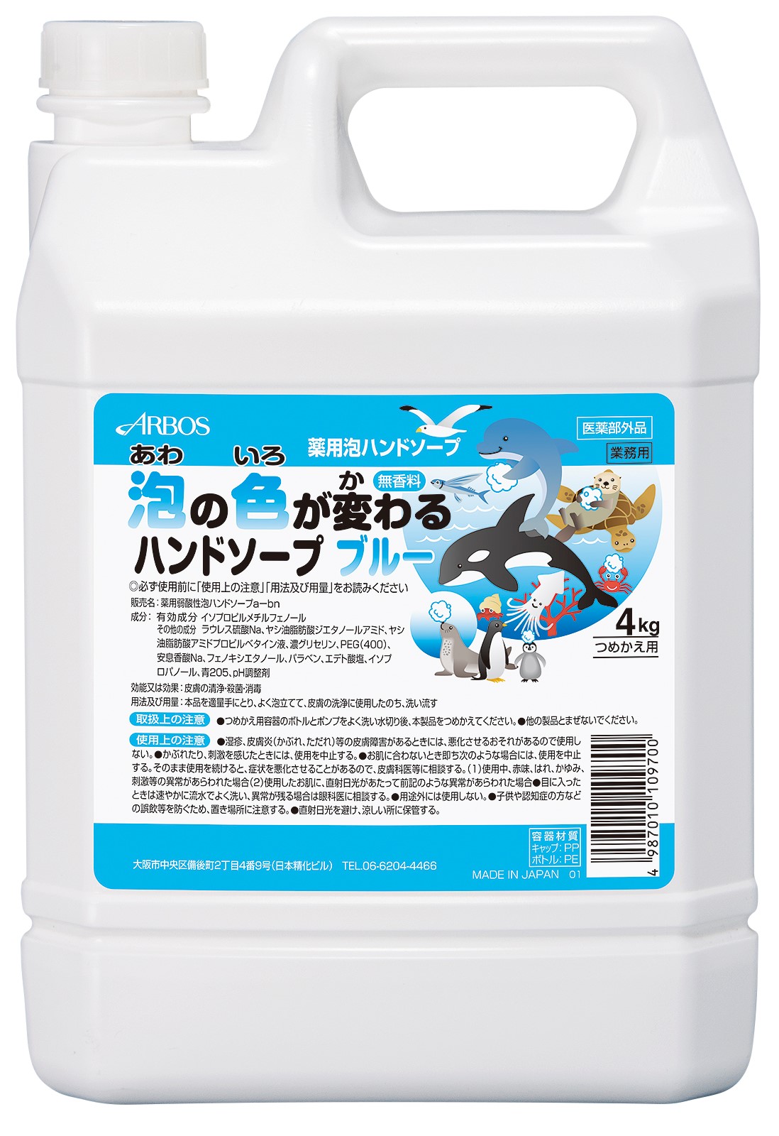 泡の色が変わるハンドソープ ブルー 無香料