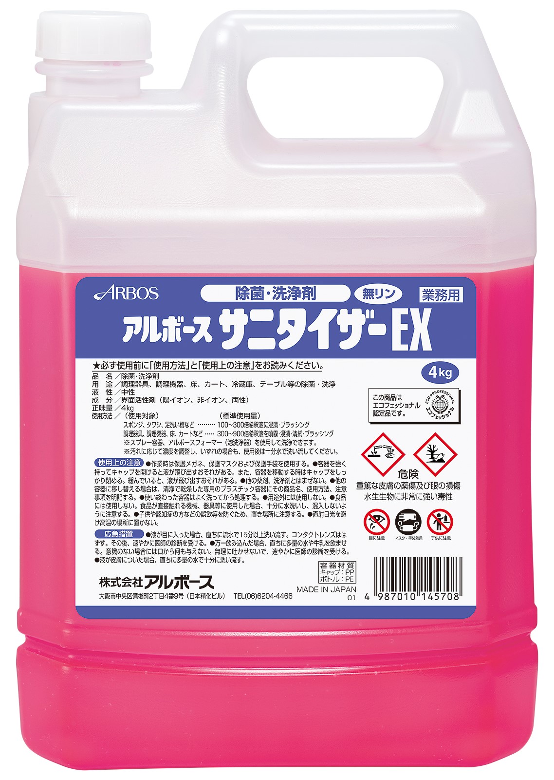 アルボースサニタイザーEX