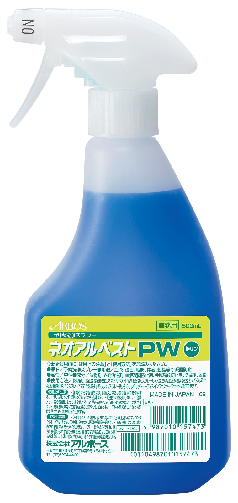 ネオアルベストPW