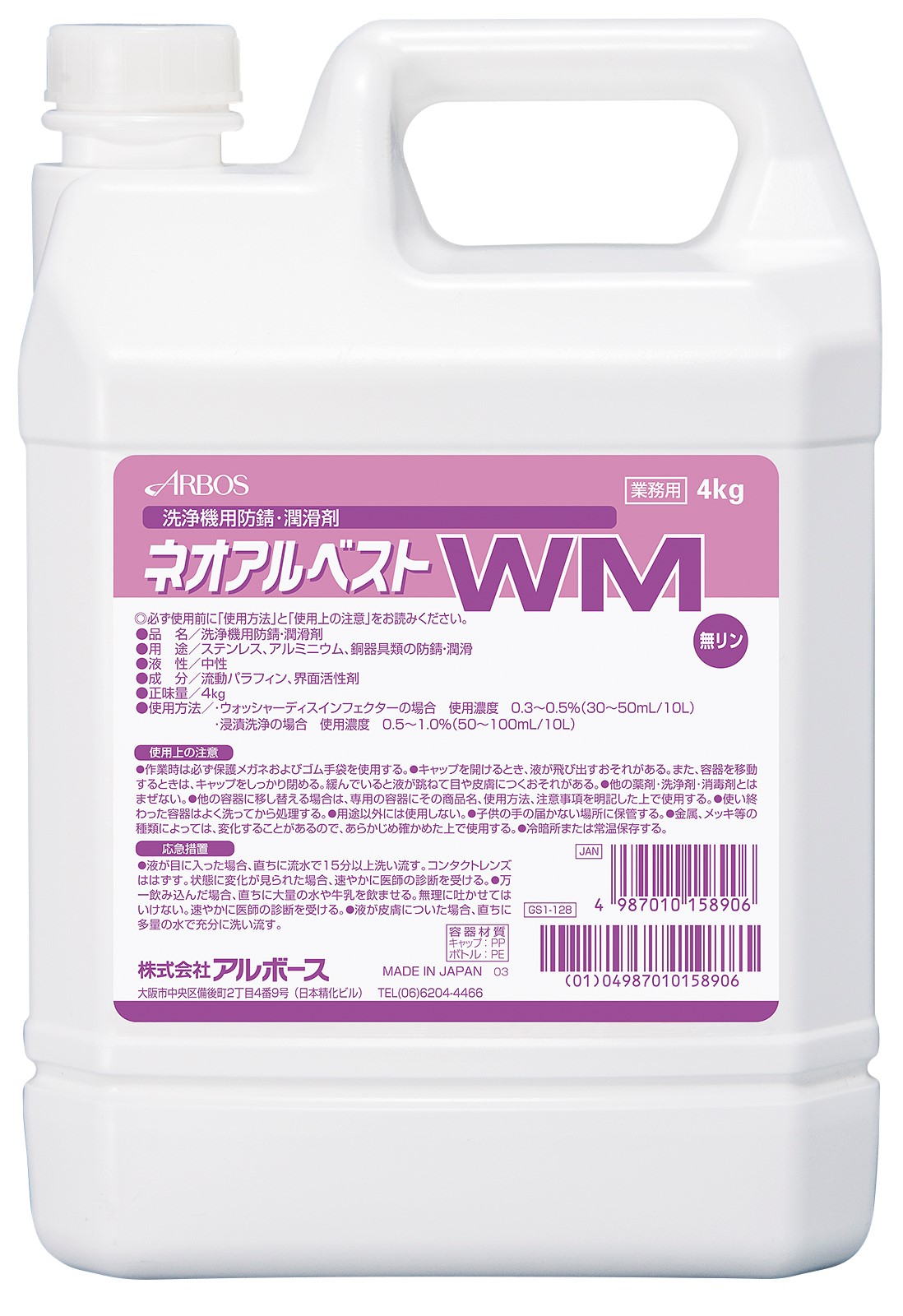 ネオアルベストWM - 株式会社アルボース