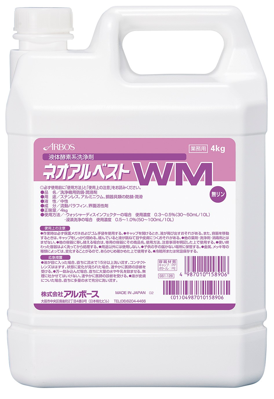 ネオアルベストWM