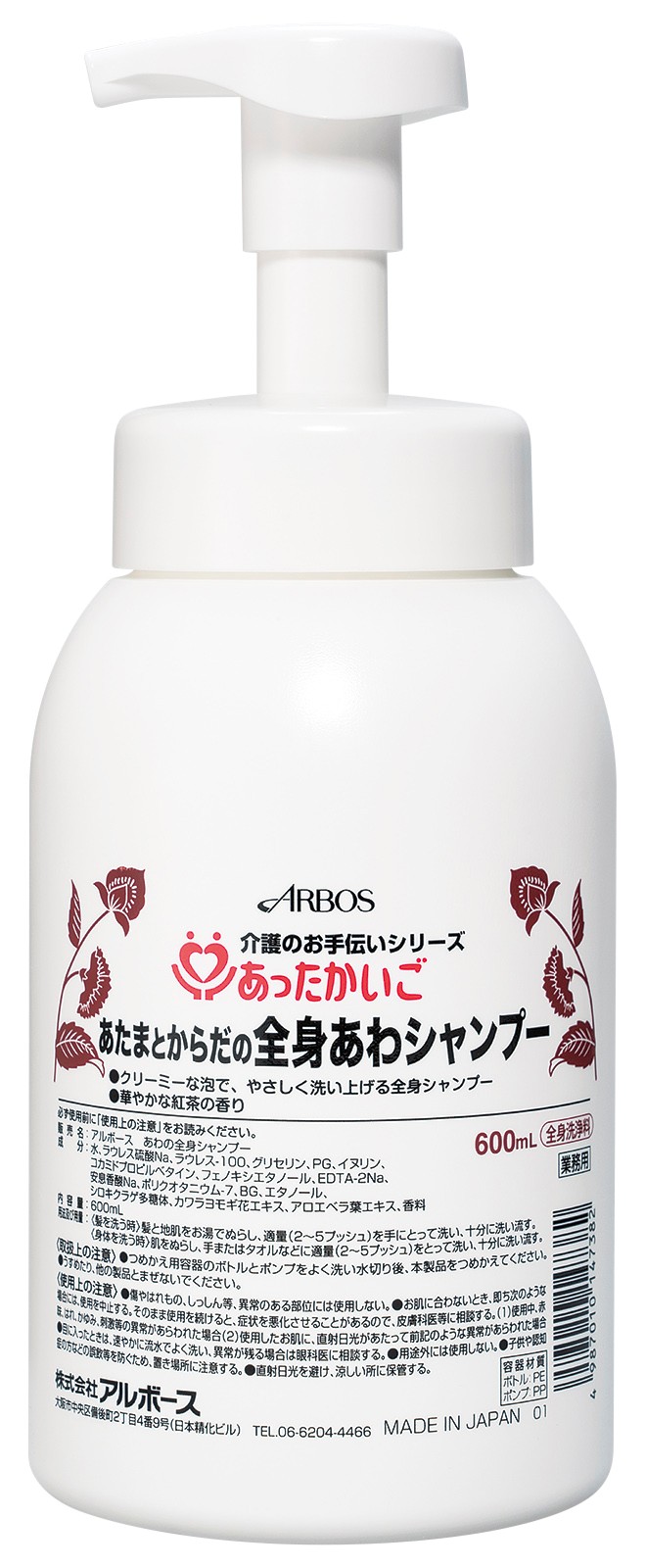 あったかいご あたまとからだの全身あわシャンプー
